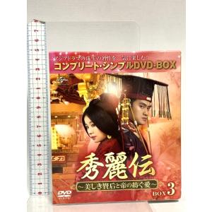 秀麗伝~美しき賢后と帝の紡ぐ愛~ BOX3 Vol.18〜26 NBCユニバーサル・エンターテイメン...