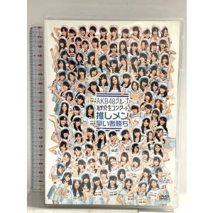 AKB48グループ 研究生コンサート~推しメン早い者勝ち~ 株式会社AKS DVD 4枚組