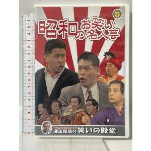 昭和のお笑い名人芸 5 東京コミックショウ 玉川カルテット コント山口君と竹田君 古今亭円菊 キープ株式会社 [DVD]