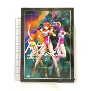 トップをねらえ! 公式コンプリートガイド エンターブレイン ファミ通書籍編集部