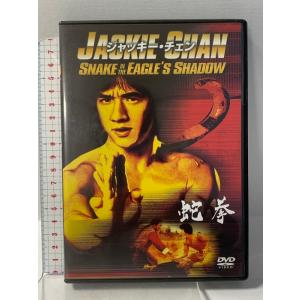蛇拳 株式会社 ソニー・ピクチャーズ エンタテイメント ジャッキー・チェン [DVD]