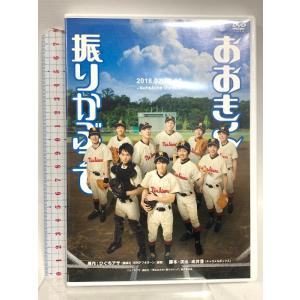 舞台 おおきく振りかぶって ナッポスユナイテッド ひぐちアサ 西銘駿 DVD