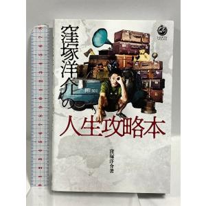 窪塚洋介の人生攻略本 サンクチュアリ出版 窪塚洋介