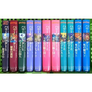 ハリー・ポッターシリーズ全11巻セット 静山社 J. K. ローリング