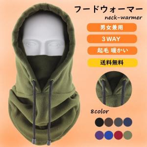 ネックウォーマー フードウォーマー 防寒 冬 帽子