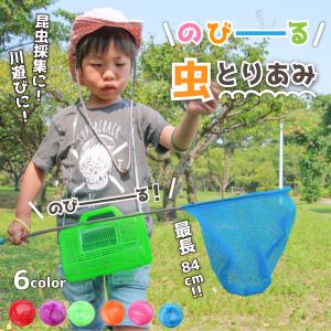 虫取り網 むしとりあみ 伸縮式 柄が伸びる 水陸両用