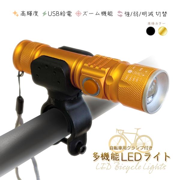 自転車ライト usb充電 led 充電式 後付け 明るい LED 小型 360度回転 クランプ付き ...