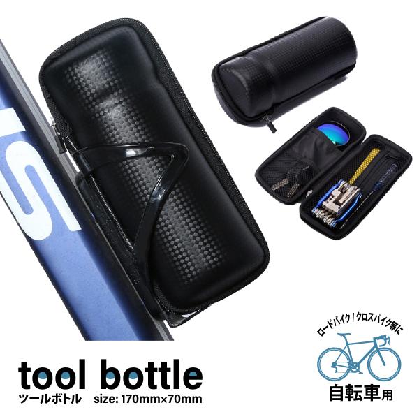 ツールボトル ロードバイク ロング 自転車 ツールケース ツール缶 サイクリング ツールバッグ 工具...