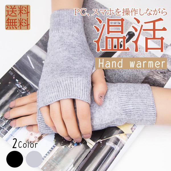 アームウォーマー 指なし手袋 レディース メンズ 暖かい 防寒 おしゃれ ハンドウォーマー シンプル...