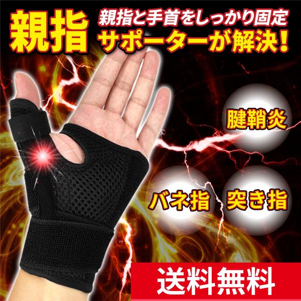 親指サポーター 腱鞘炎 指サポーター 手首 サポーター 固定 親指 ばね指 親指付け根サポーター 痛...