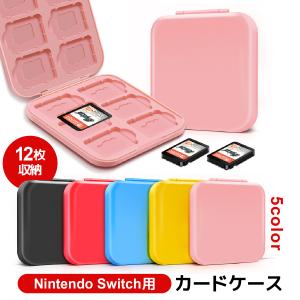 Nintendo Switch 任天堂 ゲームソフト ケース カード ソフト ホルダー 12枚 収納 シリコン 傷つかない 持ち運び 簡単