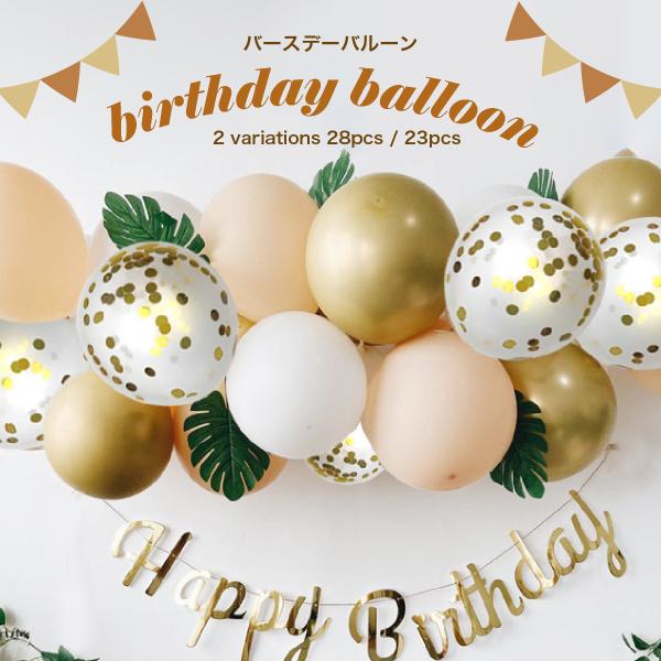 風船 誕生日 飾り付け バルーン インテリア 誕生日バルーン バースデプレゼント バルーンアーチ 誕...