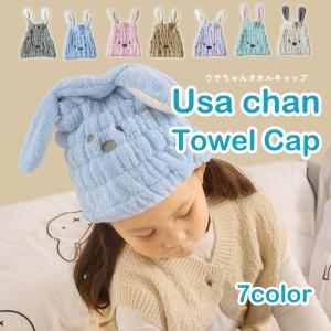 ヘアキャップ タオルキャップ 子供 キッズ ヘアタオルキャップ ドライキャップ 吸水 速乾 ヘアタオル 女の子 男の子 お風呂上がり ベビー キッズ用品