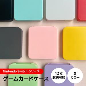 ニンテンドー スイッチ ソフト ケース Nintendo Switch カードケース 耐衝撃 シリコン製 microSD メモリーカード 収納ケース 12枚