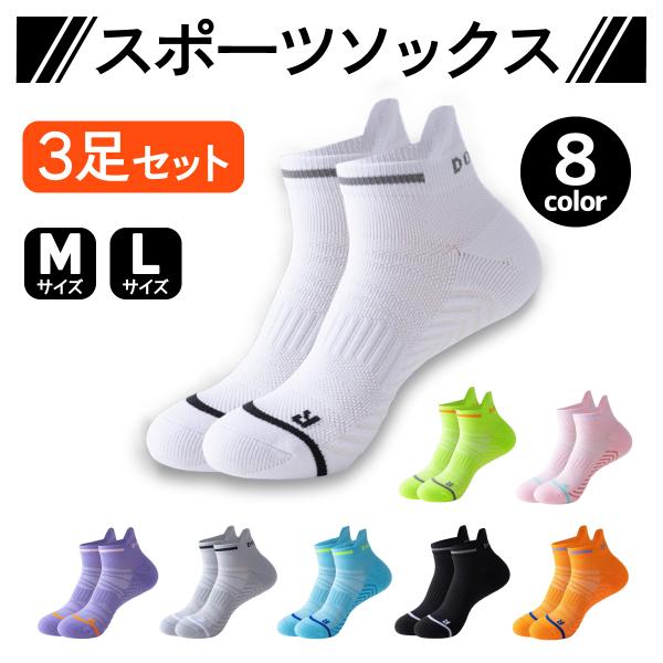 スポーツソックス メンズ 厚手 3足 セット 滑り止め レディース ランニング ソックス 靴下 くる...