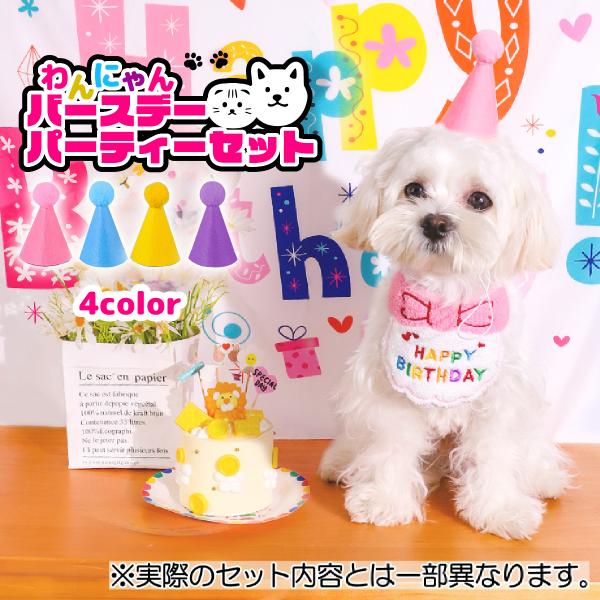 犬 誕生日 グッズ 犬猫 誕生日セット 6点セット 飾り付け スタイ 帽子 バースデー ペット用 お...