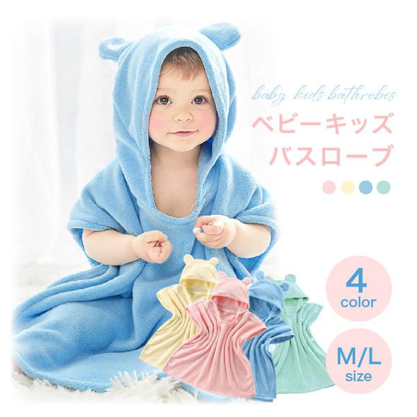 ベビーバスローブ バスタオル ポンチョ タオル地 速乾 吸水 かわいい 男の子 女の子 子供 キッズ...