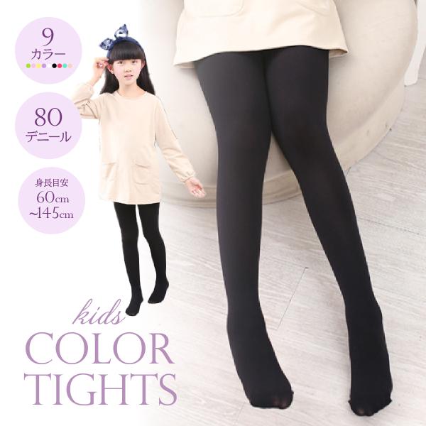 タイツ キッズ カラータイツ 子供用 バレエタイツ 女の子 80デニール ベビー ジュニア おしゃれ...