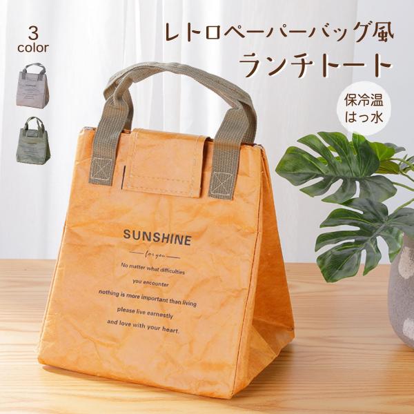 ランチバッグ 保冷 大きめ おしゃれ 大容量 マチ広い 撥水 クーラーバッグ 冷蔵 保温 お弁当入れ...