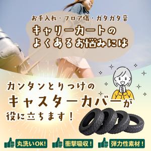 キャスターカバー 8個 4個 セット 5cm ...の詳細画像2