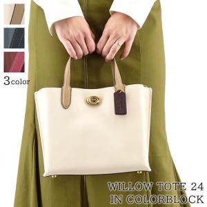 完売御礼 コーチ COACH レディース トートバッグ WILLOW TOTE 24 IN COLORBLOCK C8561 B4CAH CHALK MULTI B4DE DENIM B4WN WINE 23aw｜worldclub