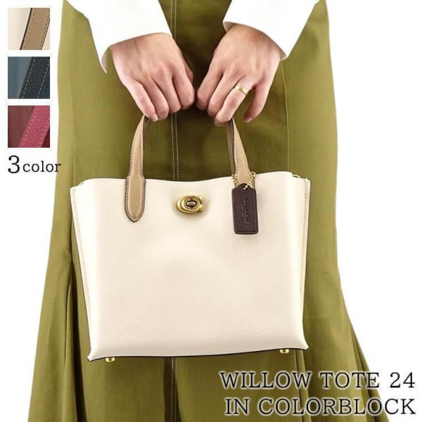 1000円OFF対象 コーチ COACH レディース トートバッグ WILLOW TOTE 24 I...