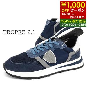 1000円OFF対象 フィリップモデル PHILIPPE MODEL メンズ スニーカー TROPEZ 2.1 LOW MAN MONDIAL TYLU W019 ブルー BLEU 24ss｜worldclub