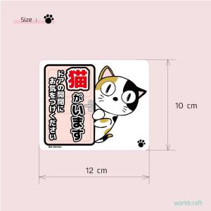 ねこ 猫がいます ドアステッカー・マグネット選...の詳細画像2
