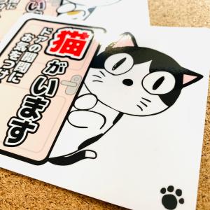 ねこ 猫がいます ドアステッカー・マグネット選...の詳細画像3