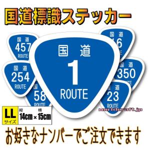 国道ステッカー 大【300〜399号】 : ブイカントリーストア
