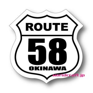 沖縄国道58号線 道路 標識ステッカー(typeUSA モノクロ) ルート58 アメリカン　サイズ選...