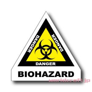 バイオハザードマーク　ステッカー／マグネット typeB　　細菌・ウイルス・有害物質 警告 BIOH...