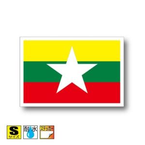 ミャンマー国旗ステッカー Sサイズ 5×7.5cm　屋外耐候耐水シール　スーツケースや車などに