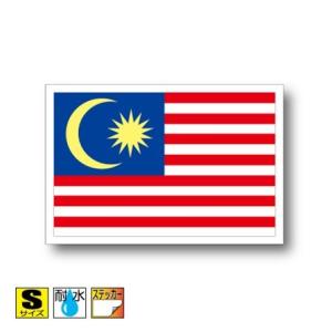 マレーシア国旗ステッカー Sサイズ 5×7.5cm　屋外耐候耐水シール　スーツケースや車などに