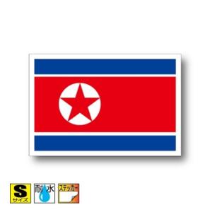 北朝鮮国旗ステッカー Sサイズ 5×7.5cm　屋外耐候耐水シール　スーツケースや車などに