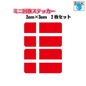 デンマーク国旗ステッカー ミニサイズ 2枚セット...の商品画像