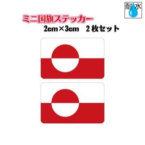 グリーンランド国旗ステッカー　ミニサイズ 2枚セット 2x3cm　屋外耐候耐水シール　携帯・スマホなどに