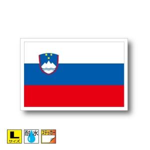 スロベニア国旗ステッカー Lサイズ 10×15cm　屋外耐候耐水シール　スーツケースや車などに