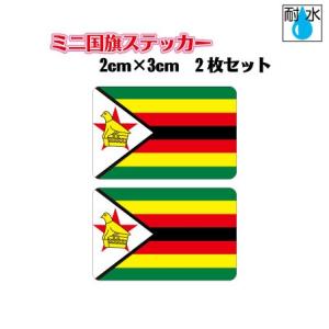 ジンバブエ国旗ステッカー　ミニサイズ 2枚セット 2x3cm　屋外耐候耐水シール　携帯・スマホなどに