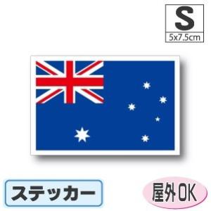 オーストラリア国旗ステッカー Sサイズ 5×7.5cm　屋外耐候耐水シール　スーツケースや車などに