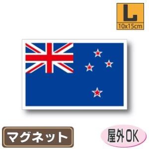 ニュージーランド国旗マグネット Lサイズ 10×15cm　磁石・マグネットステッカー 耐候 耐UV 耐水｜worldcraft