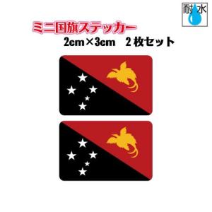 パプアニューギニア国旗ステッカー ミニサイズ 2...の商品画像