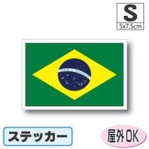 ブラジル国旗ステッカー Sサイズ 5×7.5cm　屋外耐候耐水シール　スーツケースや車などに｜worldcraft