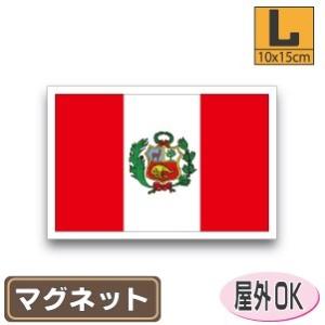 ペルー国旗マグネット Lサイズ 10×15cm　磁石・マグネットステッカー 耐候 耐UV 耐水｜worldcraft