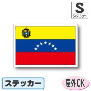ベネズエラ国旗ステッカー Sサイズ 5×7.5cm　屋外耐候耐水シール　スーツケースや車などに｜worldcraft