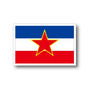 ユーゴスラビア社会主義連邦共和国国旗マグネット Lサイズ 10×15cm　磁石・マグネットステッカー 耐候 耐UV 耐水｜worldcraft
