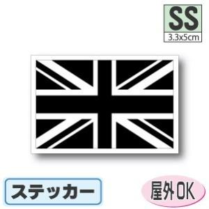 イギリス国旗ユニオンジャック&lt;ブラック・黒・モノクロ&gt;ステッカー SSサイズ 3.3×5cm　屋外耐...