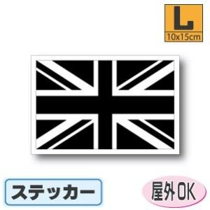 イギリス国旗ユニオンジャック＜黒・ブラックバージョン＞ステッカー M