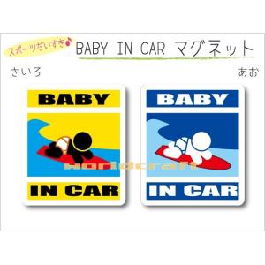 名前・名入れ可  BABY IN CAR  サーフィン ハイハイバージョン マグネット ベビー 赤ちゃんが乗っています 車 おもしろ かわいい 磁石 オリジナル｜worldcraft