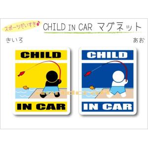 CHILD IN CAR  釣り・フィッシングバージョン マグネット 子どもが乗っています 車 おもしろ かわいい 磁石 オリジナル KIDS 選べるカラー｜worldcraft